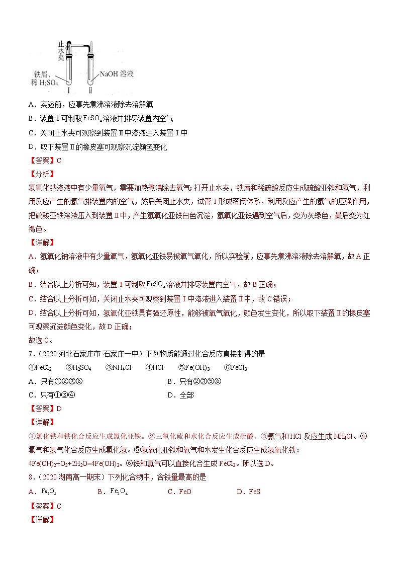 3.1.2 铁的氧化物 铁的氢氧化物（精准练习）-2022-2023学年高一化学同步学习高效学与练（人教版2019必修第一册）03
