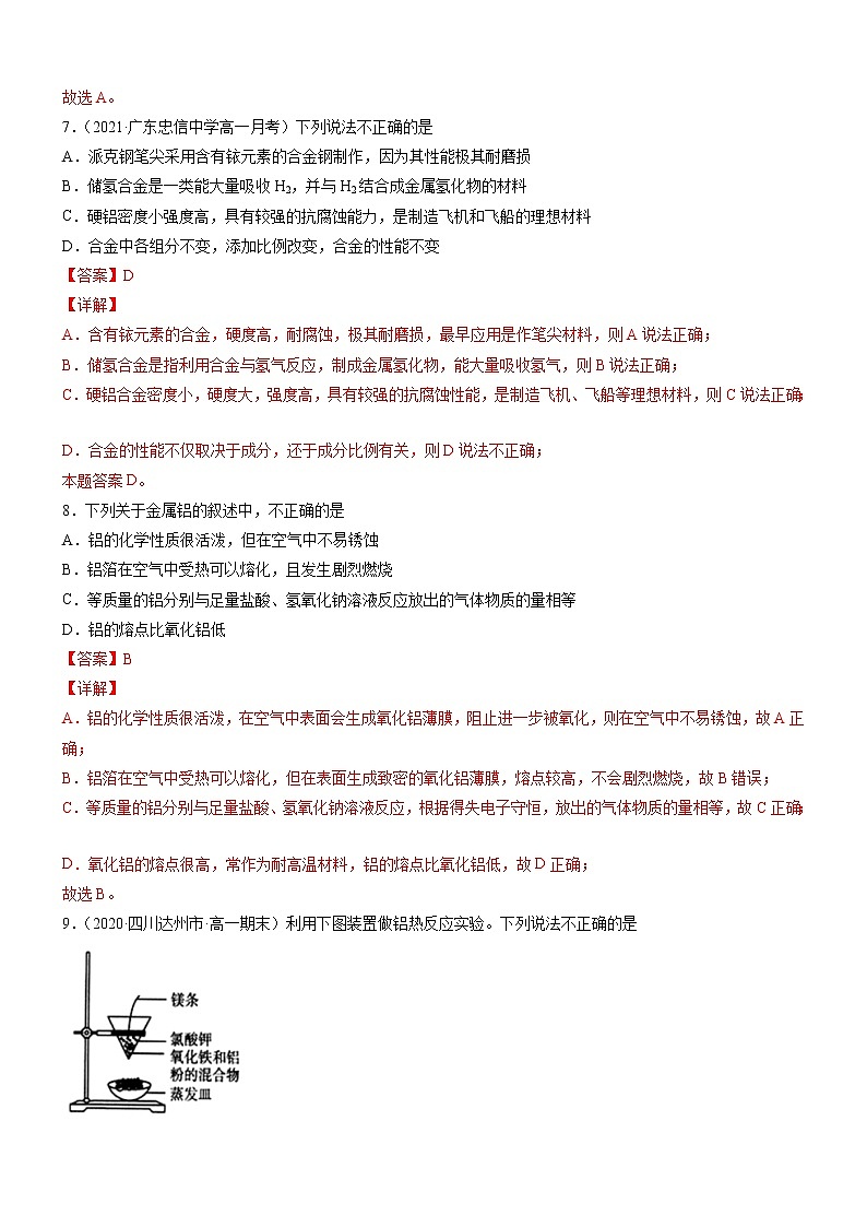 3.2.1 铁合金 铝和铝合金 新型合金（精准练习）-2022-2023学年高一化学同步学习高效学与练（人教版2019必修第一册）03