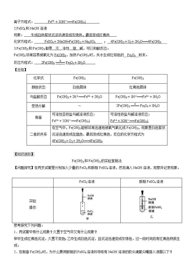 3.1.2 铁的氧化物 铁的氢氧化物（自主学案）-2022-2023学年高一化学同步学习高效学与练（人教版2019必修第一册）02