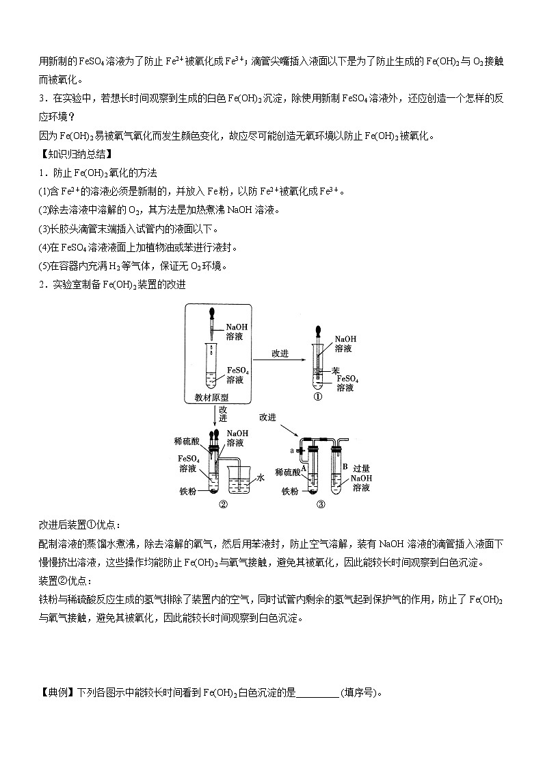 3.1.2 铁的氧化物 铁的氢氧化物（自主学案）-2022-2023学年高一化学同步学习高效学与练（人教版2019必修第一册）03