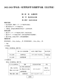 化学必修 第一册第三章 铁 金属材料第一节 铁及其化合物学案及答案