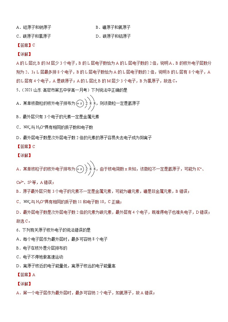 4.1.1 原子结构（精准练习）-2022-2023学年高一化学同步学习高效学与练（人教版2019必修第一册）02