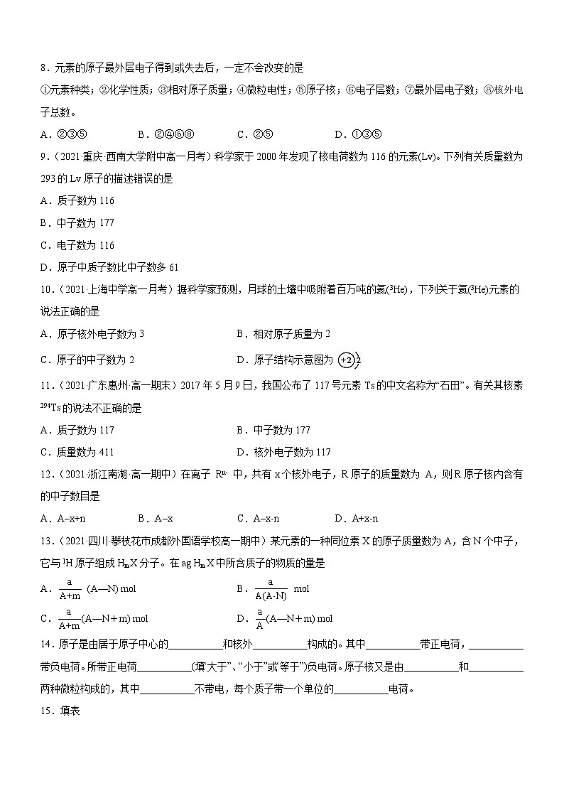 4.1.1 原子结构（精准练习）-2022-2023学年高一化学同步学习高效学与练（人教版2019必修第一册）02