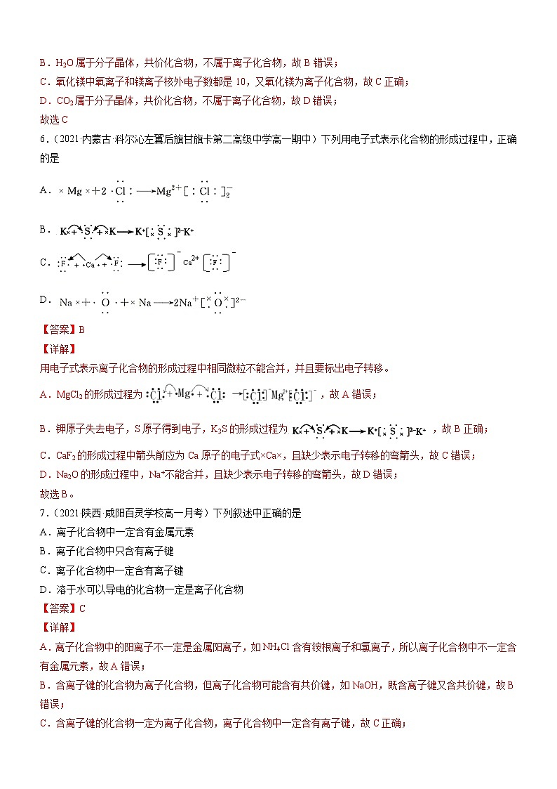 4.3.1 离子键（精准练习）-2022-2023学年高一化学同步学习高效学与练（人教版2019必修第一册）03