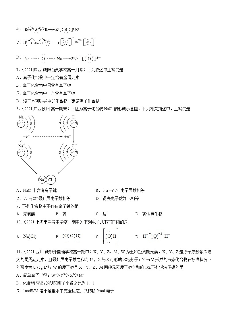 4.3.1 离子键（精准练习）-2022-2023学年高一化学同步学习高效学与练（人教版2019必修第一册）02