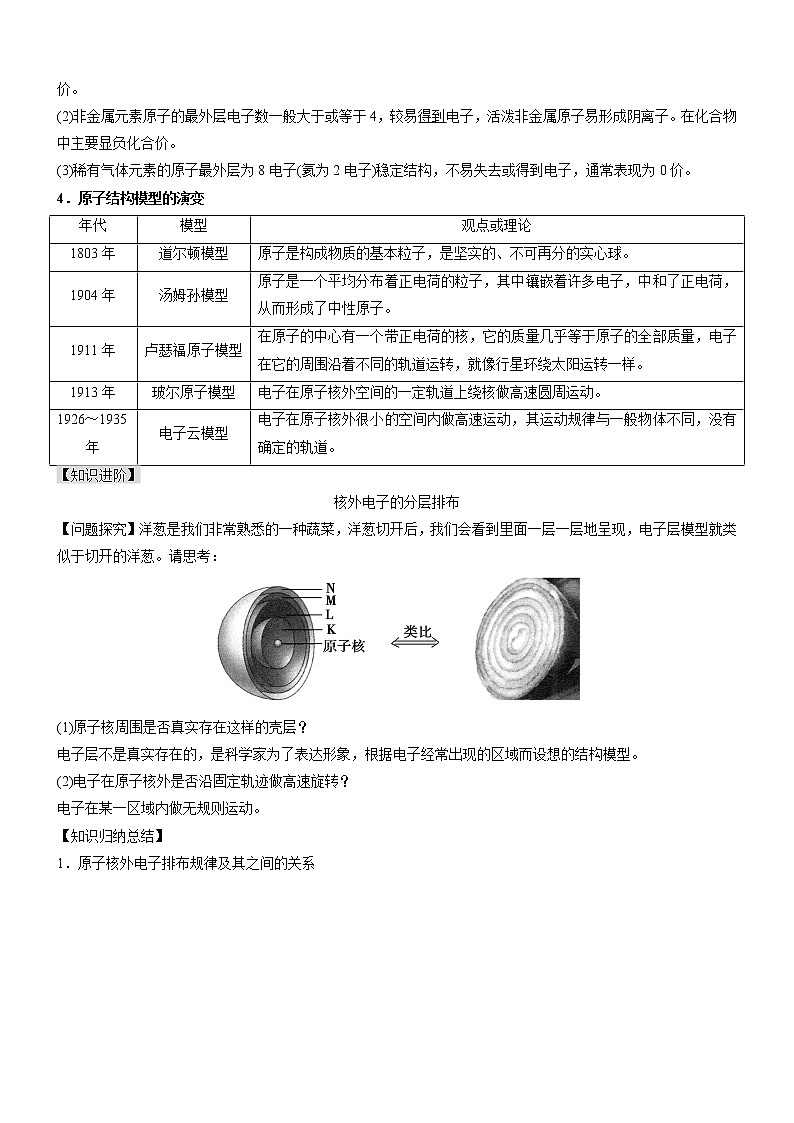 4.1.1 原子结构（自主学案）-2022-2023学年高一化学同步学习高效学与练（人教版2019必修第一册）03