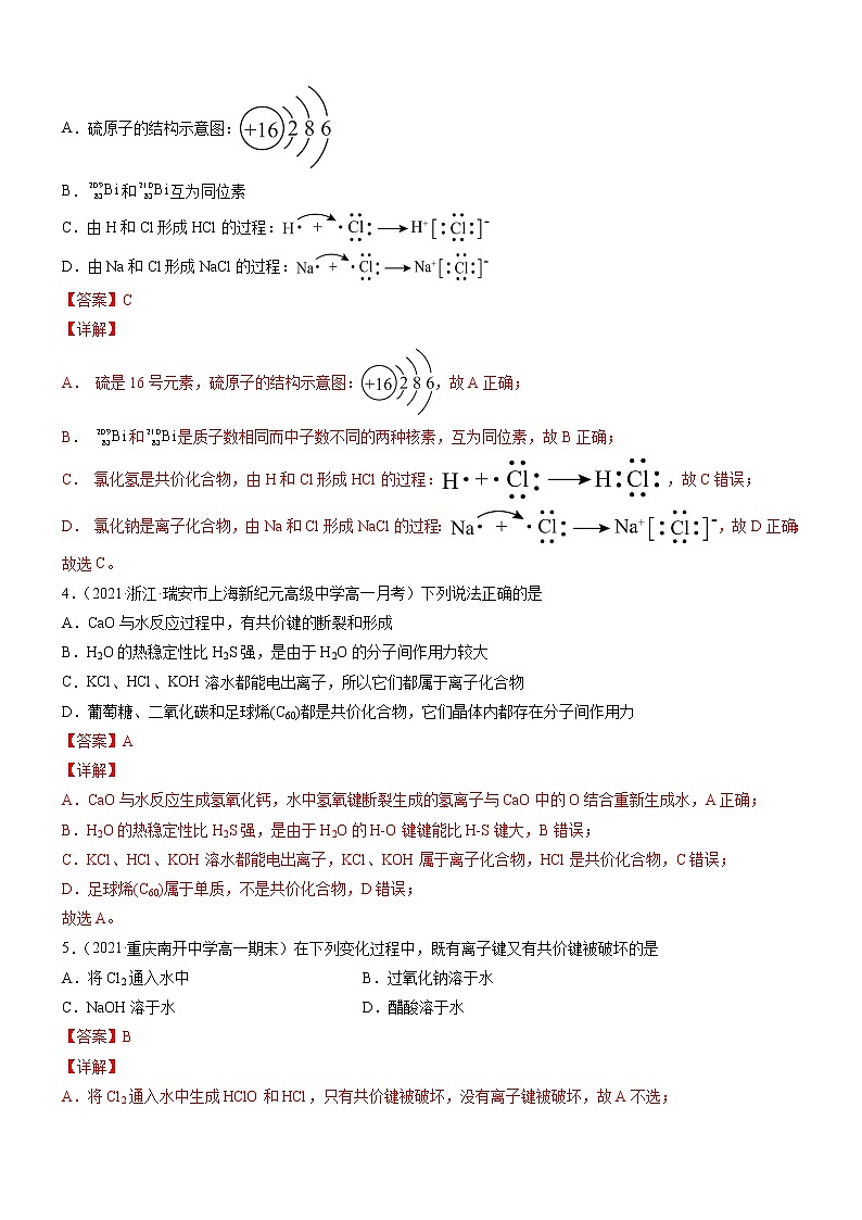 4.3.2 共价键（精准练习）-2022-2023学年高一化学同步学习高效学与练（人教版2019必修第一册）02