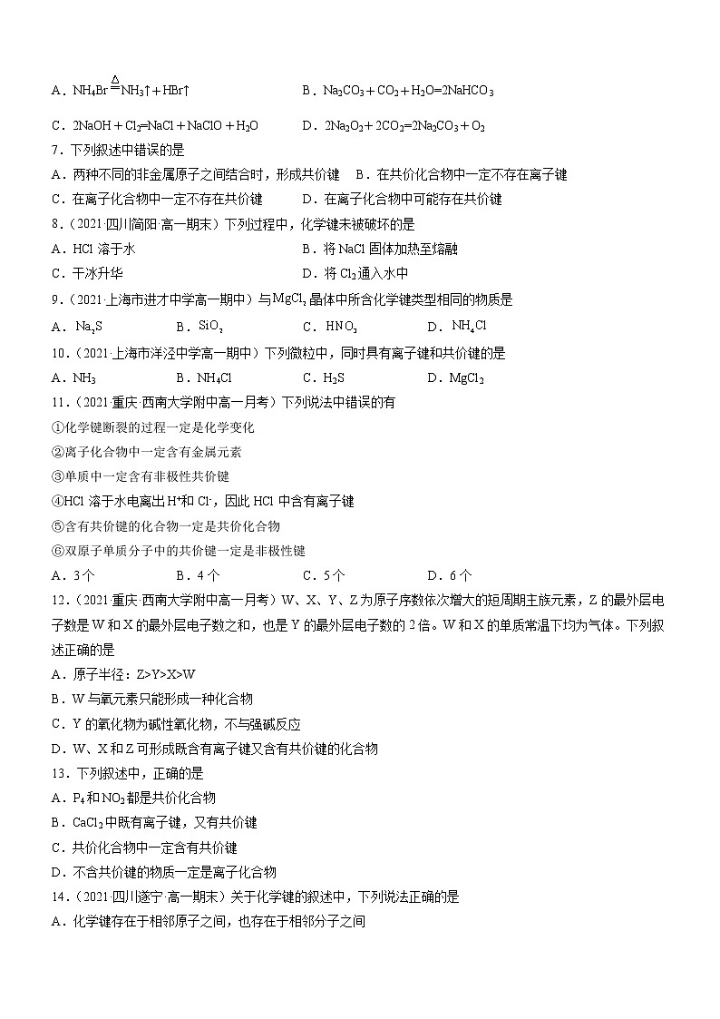 4.3.2 共价键（精准练习）-2022-2023学年高一化学同步学习高效学与练（人教版2019必修第一册）02