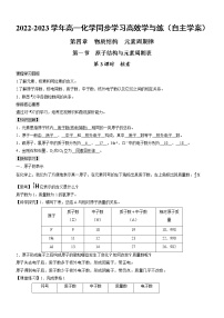 高中化学人教版 (2019)必修 第一册第一节 原子结构与元素周期表学案