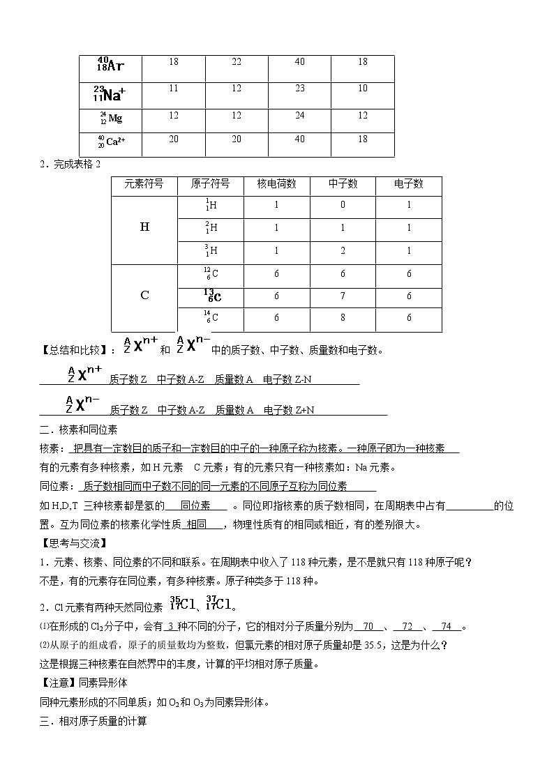 4.1.3 核素（自主学案）-2022-2023学年高一化学同步学习高效学与练（人教版2019必修第一册）02