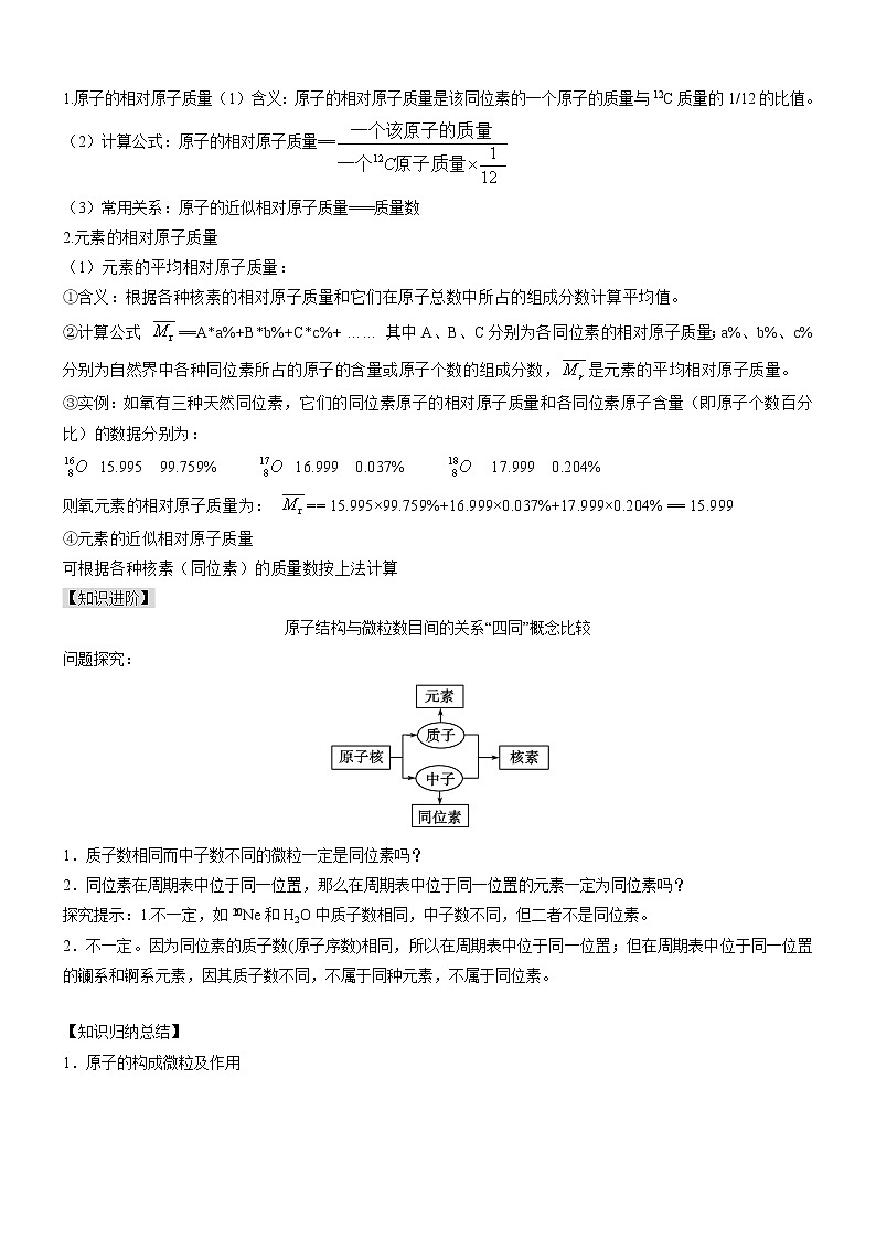 4.1.3 核素（自主学案）-2022-2023学年高一化学同步学习高效学与练（人教版2019必修第一册）03