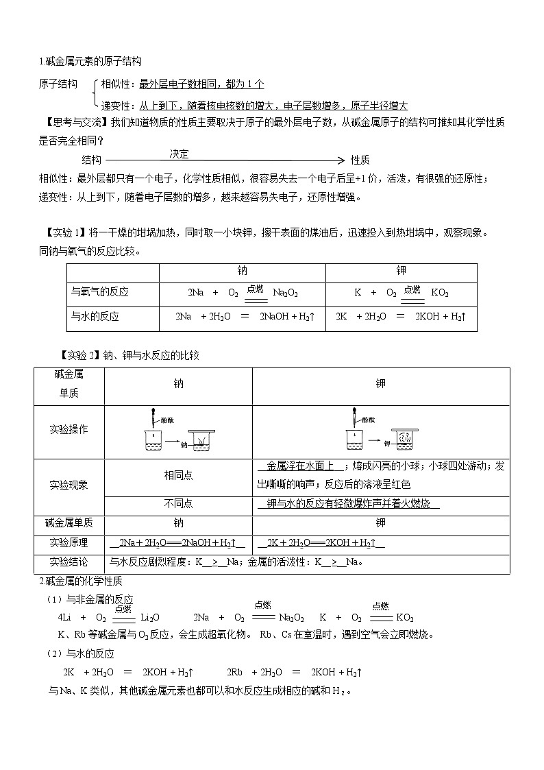 4.1.4 原子结构与元素的性质（自主学案）-2022-2023学年高一化学同步学习高效学与练（人教版2019必修第一册）02