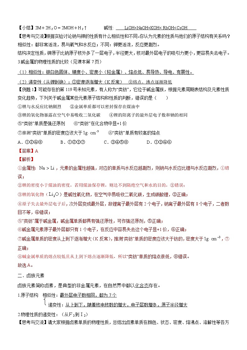 4.1.4 原子结构与元素的性质（自主学案）-2022-2023学年高一化学同步学习高效学与练（人教版2019必修第一册）03