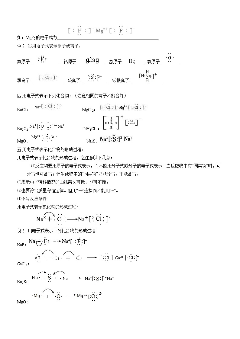 4.3.1 离子键（自主学案）-2022-2023学年高一化学同步学习高效学与练（人教版2019必修第一册）03