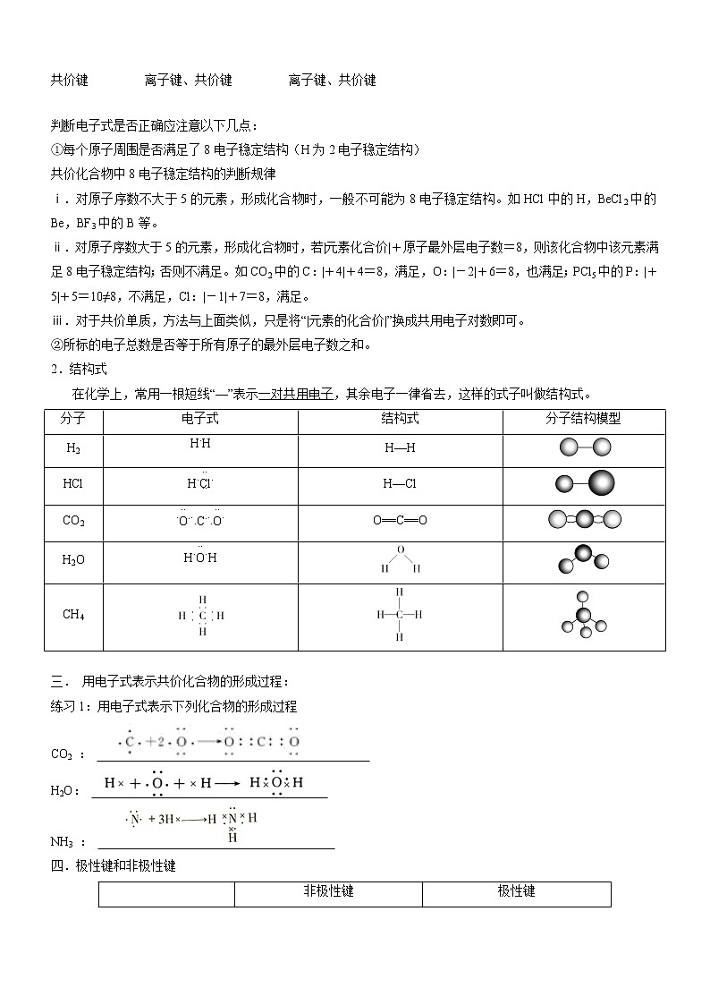 4.3.2 共价键（自主学案）-2022-2023学年高一化学同步学习高效学与练（人教版2019必修第一册）02