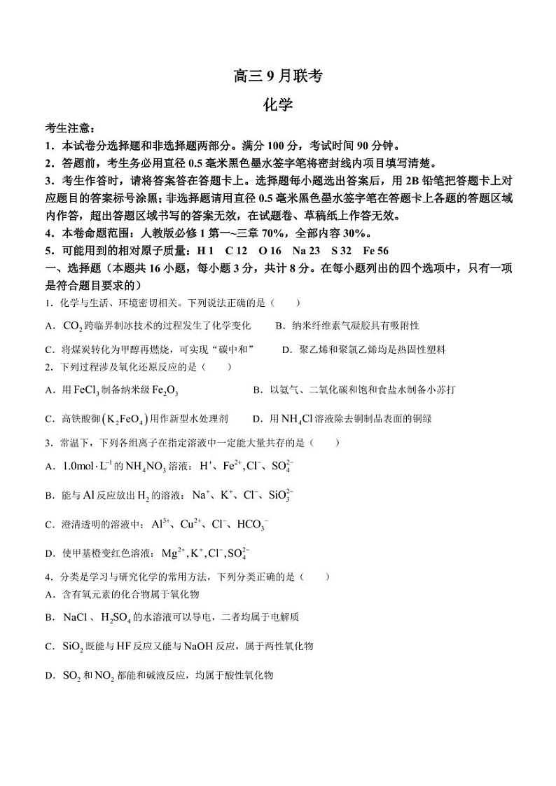 2023届陕西省高三9月联考 化学试题及答案01