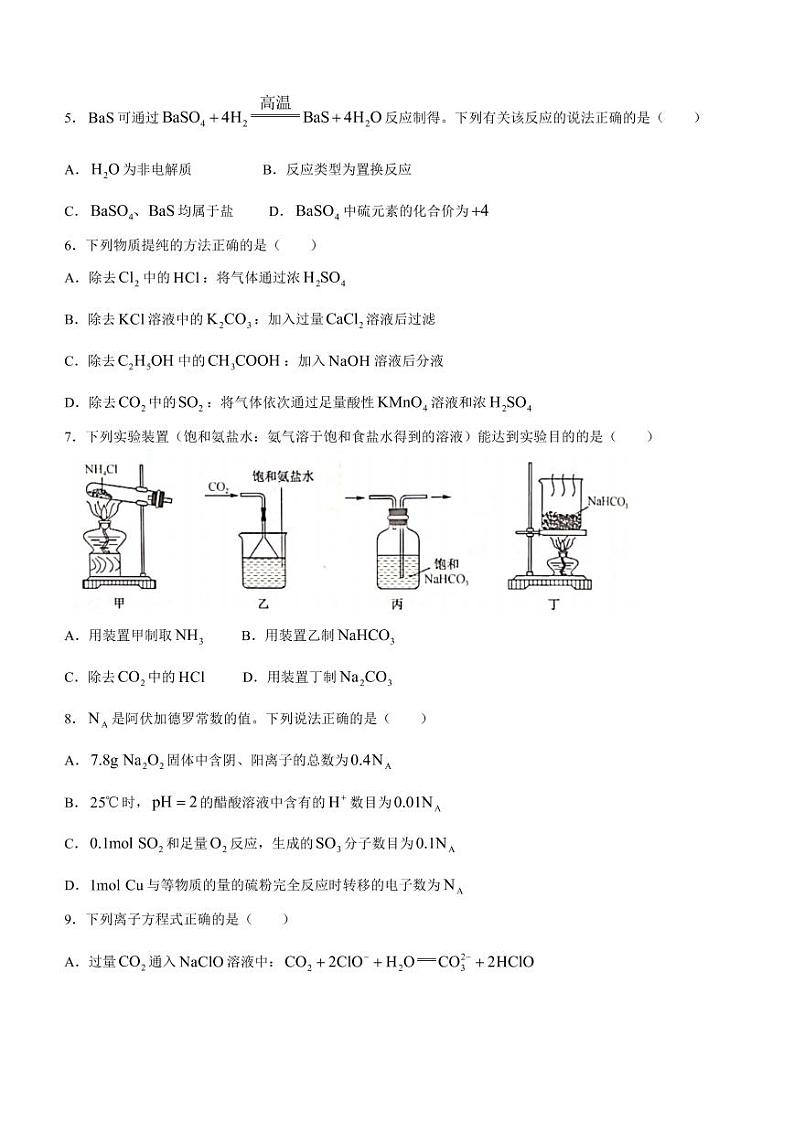 2023届陕西省高三9月联考 化学试题及答案02