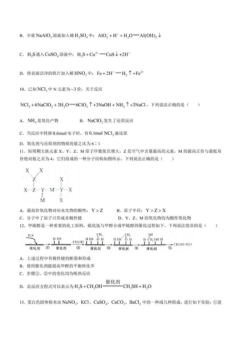 2023届陕西省高三9月联考 化学试题及答案03