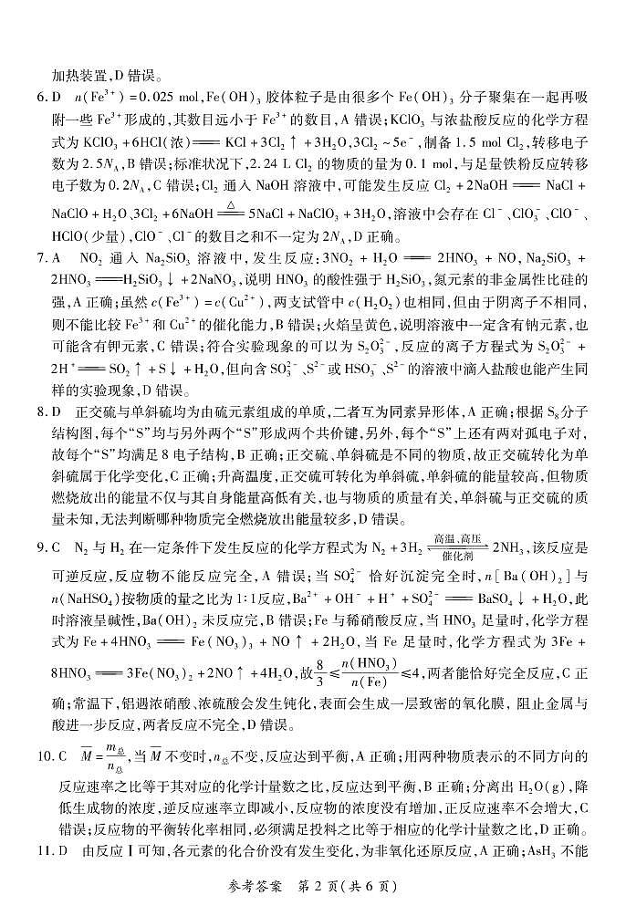 河南豫北名校普高联考2022-2023学年高三上学期第一次测评（一）化学试卷02
