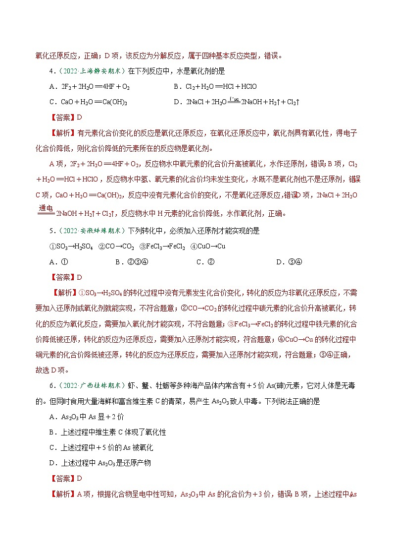 1.3.1 氧化还原反应概念与电子转移-2022-2023学年高一化学上学期课后培优分级练（人教版2019必修第一册）（解析版）第2页