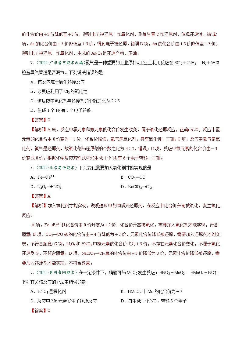 1.3.1 氧化还原反应概念与电子转移-2022-2023学年高一化学上学期课后培优分级练（人教版2019必修第一册）（解析版）第3页