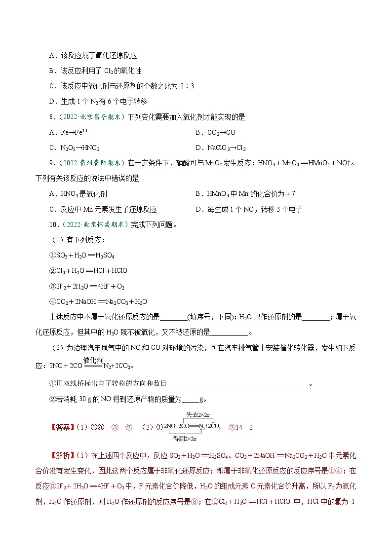 1.3.1 氧化还原反应概念与电子转移-2022-2023学年高一化学上学期课后培优分级练（人教版2019必修第一册）（原卷版）第2页