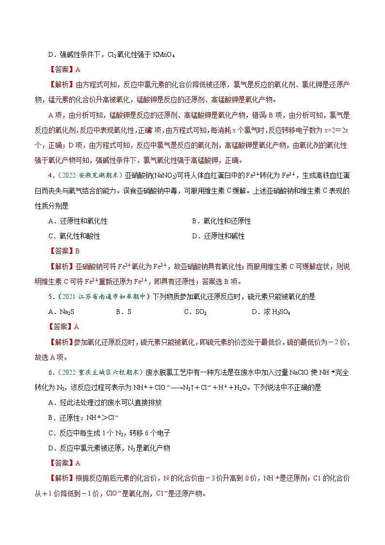 1.3.2 氧化剂与还原剂 氧化还原反应规律-2022-2023学年高一化学上学期课后培优分级练（人教版2019必修第一册）（解析版）第2页