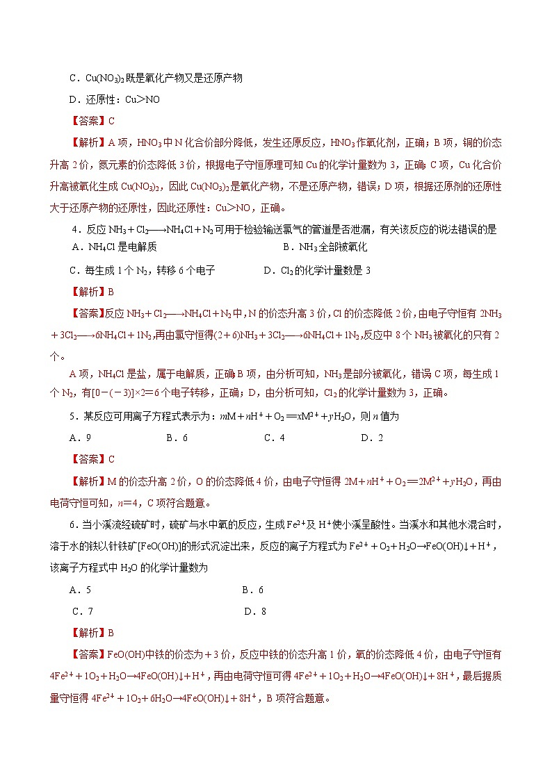 1.3.3 氧化还原反应方程式的书写与配平-2022-2023学年高一化学上学期课后培优分级练（人教版2019必修第一册）（解析版）第2页