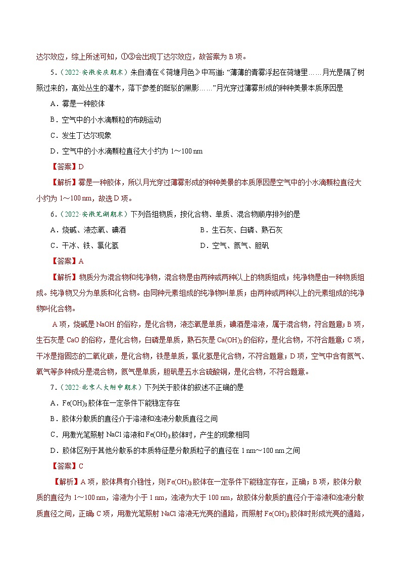 1.1.1 物质的分类 -2022-2023学年高一化学上学期课后培优分级练（人教版2019必修第一册）02
