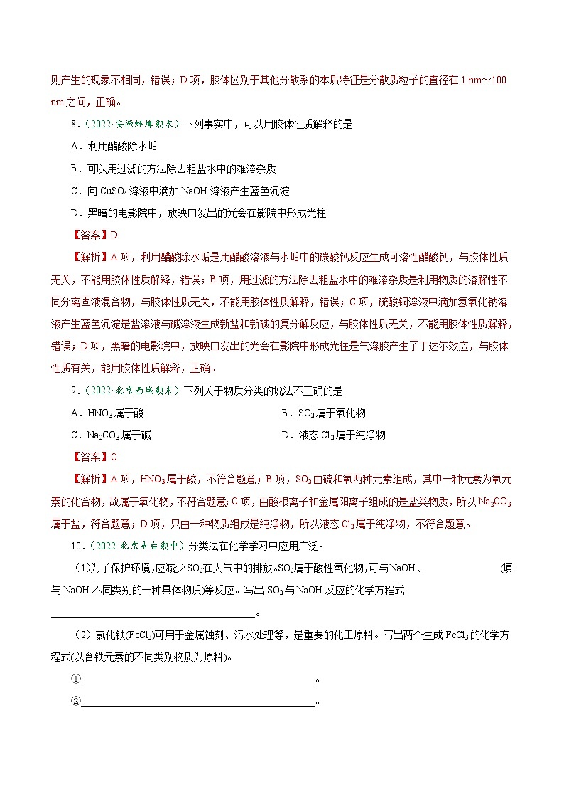 1.1.1 物质的分类 -2022-2023学年高一化学上学期课后培优分级练（人教版2019必修第一册）03