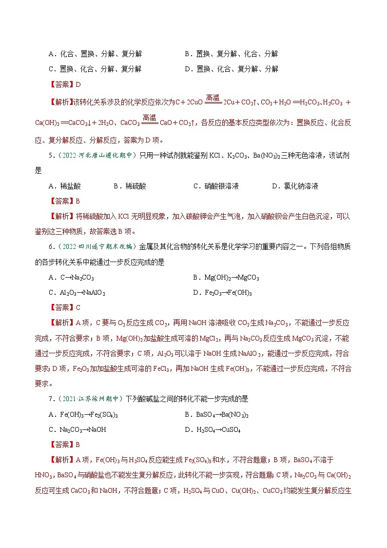 1.1.2 物质的转化-2022-2023学年高一化学上学期课后培优分级练  (人教版2019必修第一册）（解析版）第2页