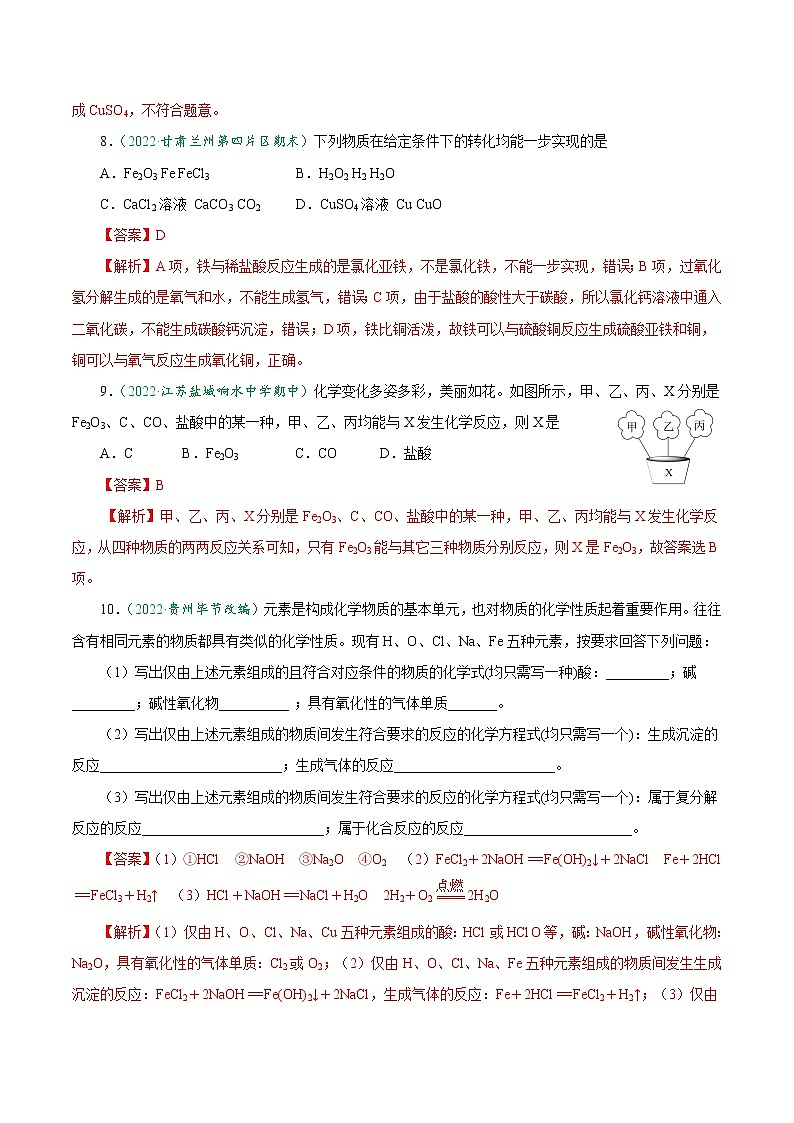 1.1.2 物质的转化-2022-2023学年高一化学上学期课后培优分级练  (人教版2019必修第一册）（解析版）第3页