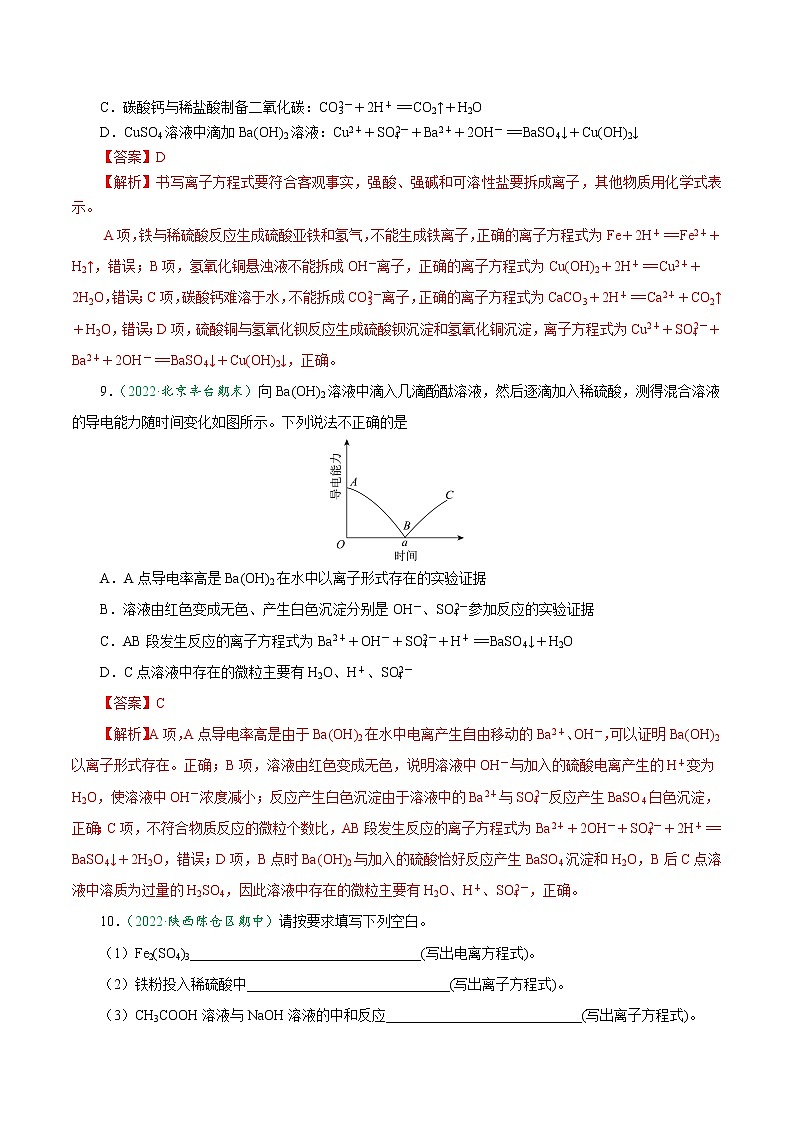 1.2.2 离子方程式的书写-2022-2023学年高一化学上学期课后培优分级练   （人教版2019必修第一册）（解析版）第3页