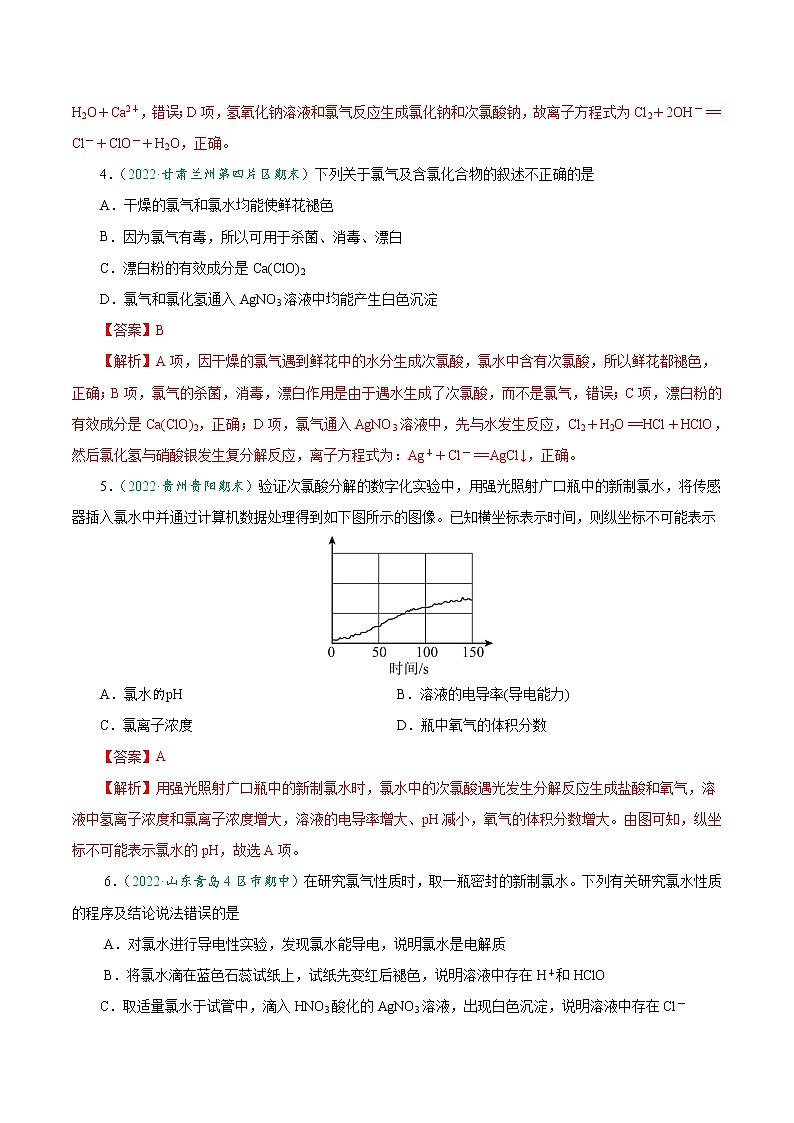 2.2.1 氯气与水、碱的反应-2022-2023学年高一化学上学期课后培优分级练（人教版2019必修第一册）02