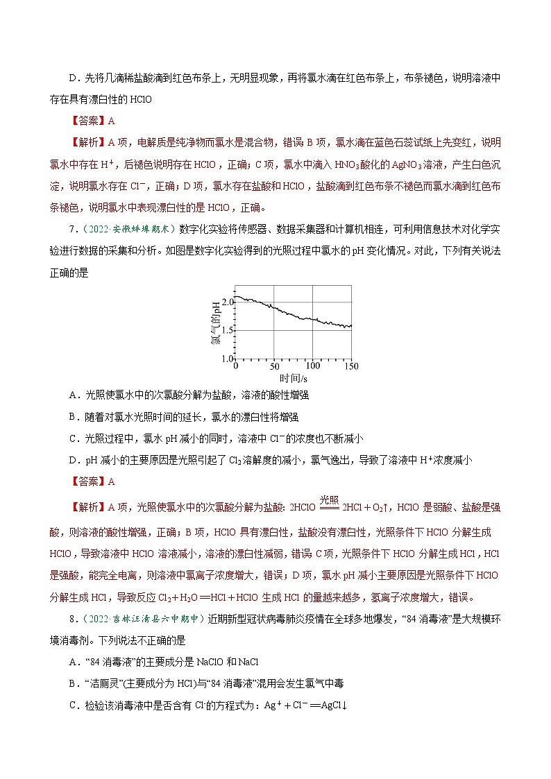 2.2.1 氯气与水、碱的反应-2022-2023学年高一化学上学期课后培优分级练（人教版2019必修第一册）03