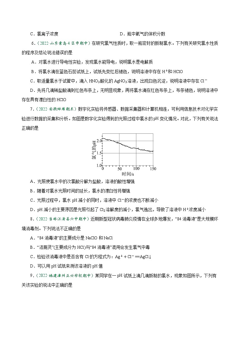 2.2.1 氯气与水、碱的反应-2022-2023学年高一化学上学期课后培优分级练（人教版2019必修第一册）02