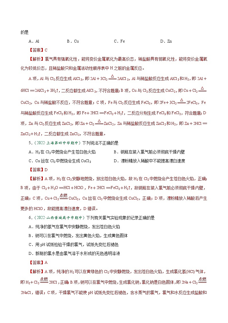 2.2.2 氯气与金属、非金属及还原性化合物的反应-2022-2023学年高一化学上学期课后培优分级练（人教版2019必修第一册）（解析版）第2页