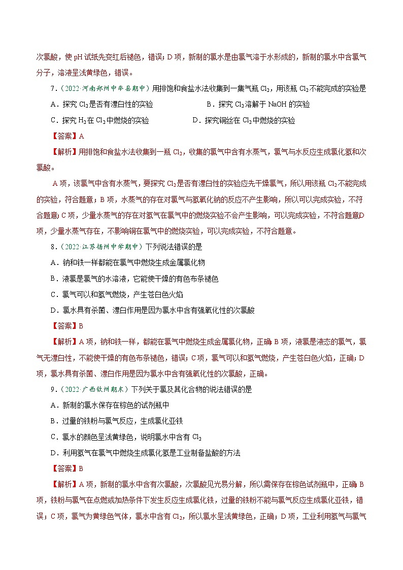 2.2.2 氯气与金属、非金属及还原性化合物的反应-2022-2023学年高一化学上学期课后培优分级练（人教版2019必修第一册）（解析版）第3页