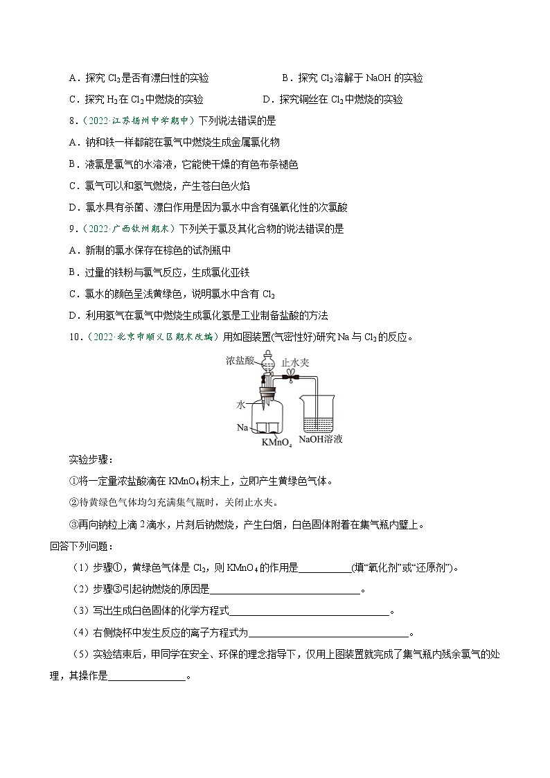 2.2.2 氯气与金属、非金属及还原性化合物的反应-2022-2023学年高一化学上学期课后培优分级练（人教版2019必修第一册）（原卷版）第2页