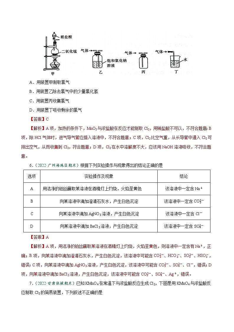 2.2.3 氯气的实验室制法 氯离子的检验-2022-2023学年高一化学上学期课后培优分级练（人教版2019必修第一册）（解析版）第3页
