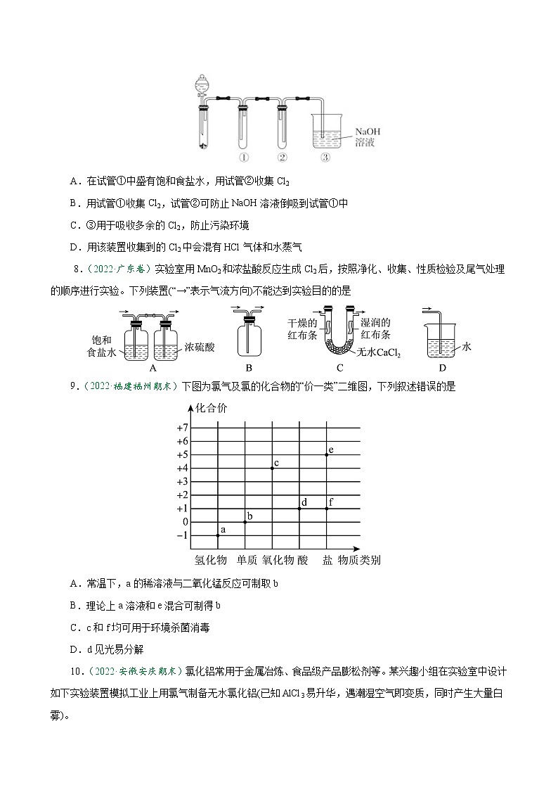 2.2.3 氯气的实验室制法 氯离子的检验-2022-2023学年高一化学上学期课后培优分级练（人教版2019必修第一册）（原卷版）第3页