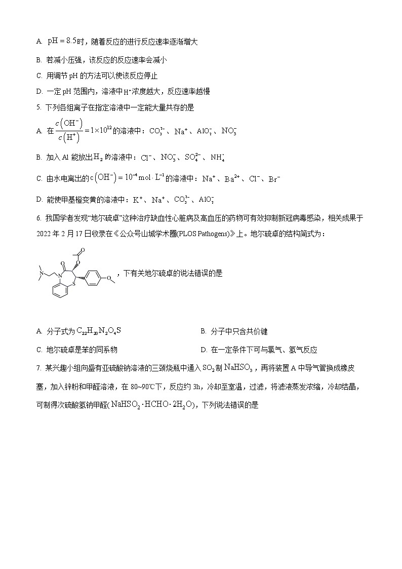 精品解析：重庆南开中学2023届高三上学期9月月考化学试题（原卷版）第2页