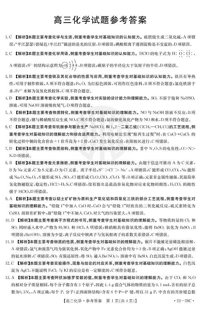 化学28C答案第1页