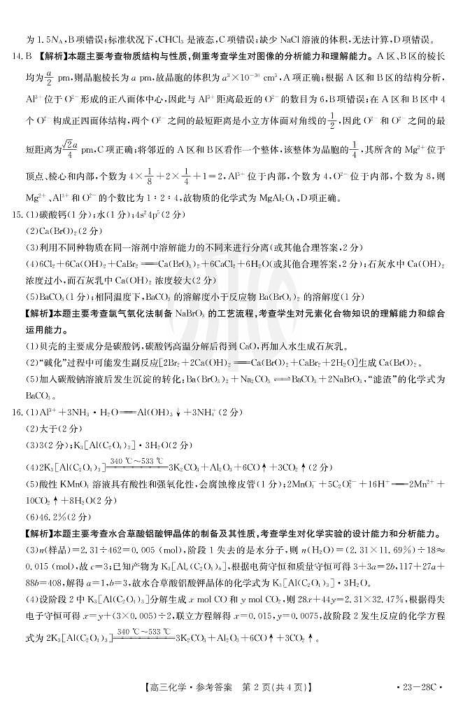 化学28C答案第2页