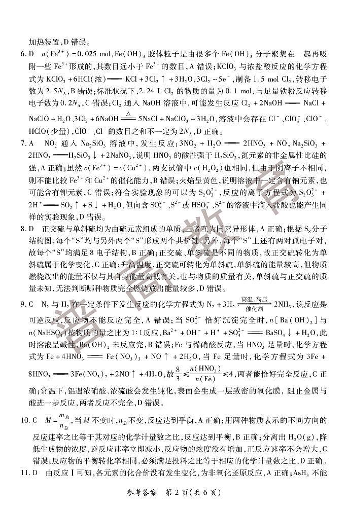 2023河南省普高联考高三上学期测评（一）（9月）化学PDF版含解析02