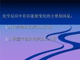 化学选修四-第一章化学反应与能量 课件