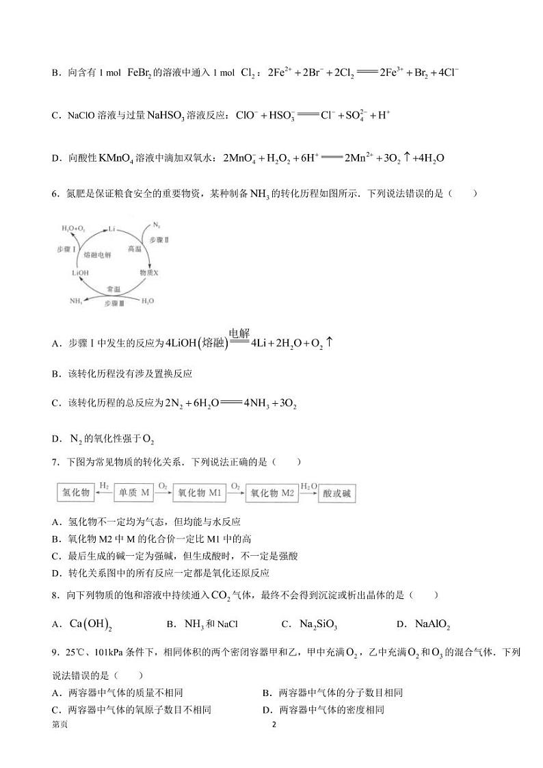 2023届全国普通高等学校统一模拟招生考试9月联考化学试卷（PDF版）02