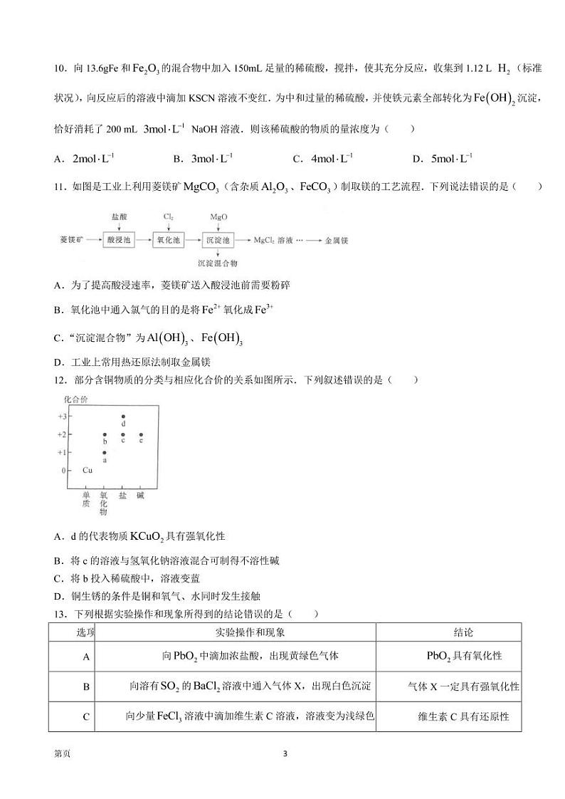 2023届全国普通高等学校统一模拟招生考试9月联考化学试卷（PDF版）03