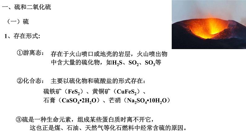 5.1硫及其化合物 第一课时 课件-浙江大学附属中学高中化学人教版（2019）必修第二册03