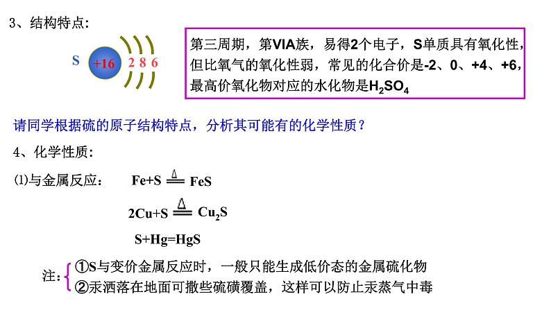 5.1硫及其化合物 第一课时 课件-浙江大学附属中学高中化学人教版（2019）必修第二册05